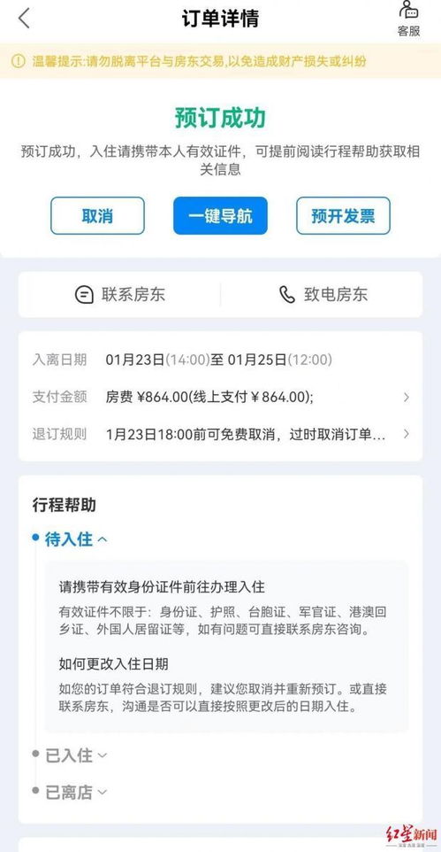 酒店入住记录信息怎么查 酒店入住记录信息查询指南