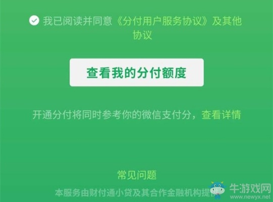 微信分付如何取现和微信分付 微信分付取现攻略，如何安全、高效地使用微信分付进行资金转移