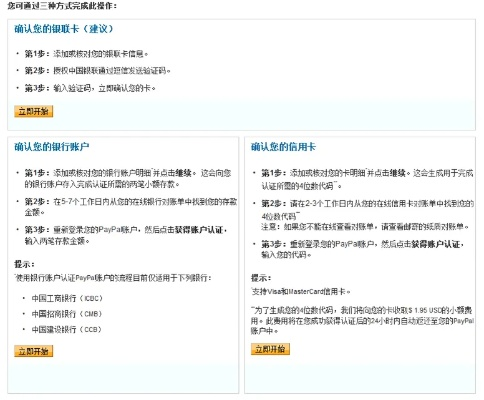 POS机申请信用卡认证指南
