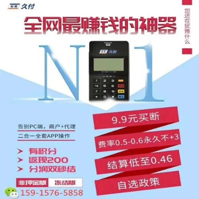 富友支付POS机申请流程详解