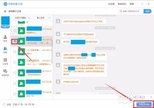如何恢复微信历史聊天記录 如何恢复微信历史聊天记录