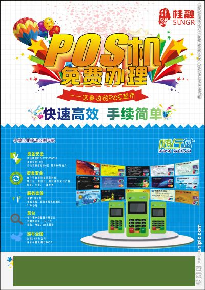 效先POS机官网申请指南