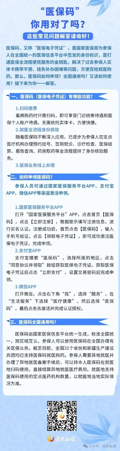 医保POS机申请使用指南