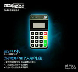 支付通蓝牙POS机申请条件及案例解析