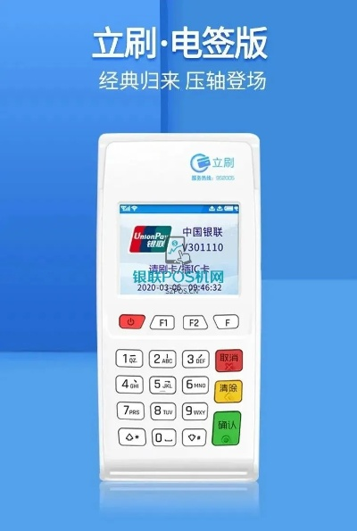 立刷POS机申请解绑指南