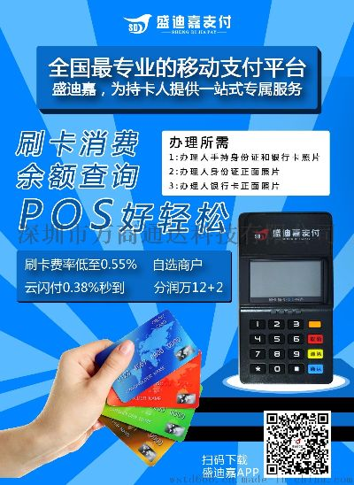 广东想做POS机代理申请攻略