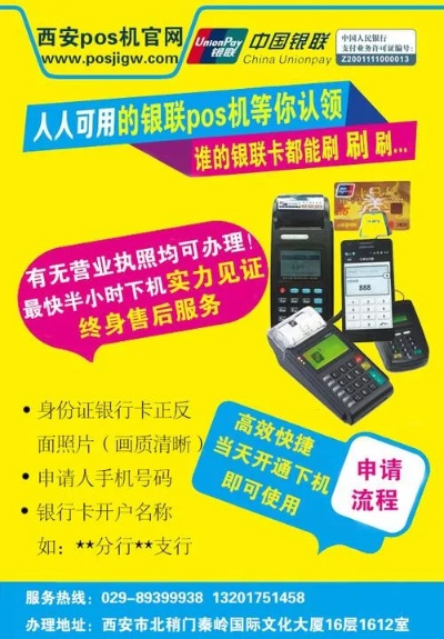 如何办理刷银联POS机