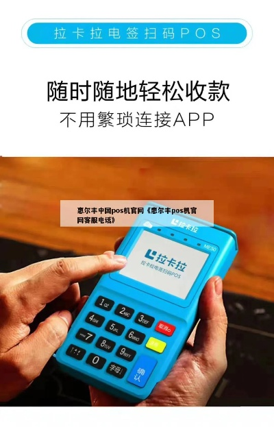 惠尔丰POS机申请流程详解