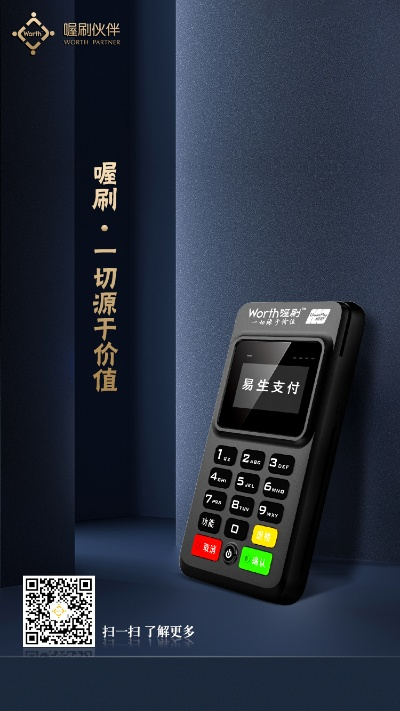 惠尔丰POS机申请流程详解