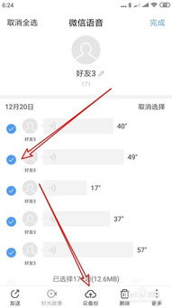 如何查别人手机微信语音聊天记录 如何查别人手机微信语音聊天记录