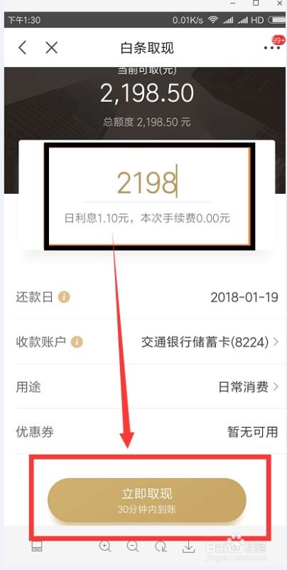 白条提现能提多少额度 白条提现额度问题详解