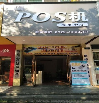 申请POS机所需店铺照片及案例解析