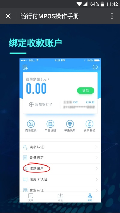 贵州随行付POS机个人申请攻略