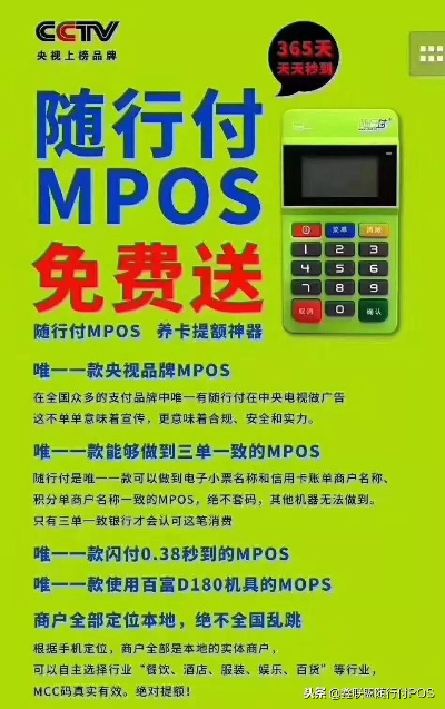 贵州随行付POS机个人申请攻略
