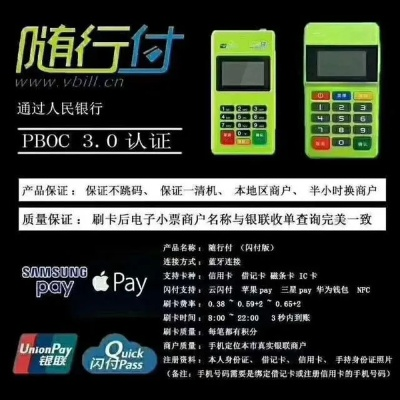 贵州随行付POS机个人申请攻略