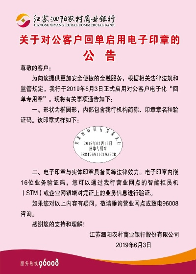 申请POS机测试费转出公章申请