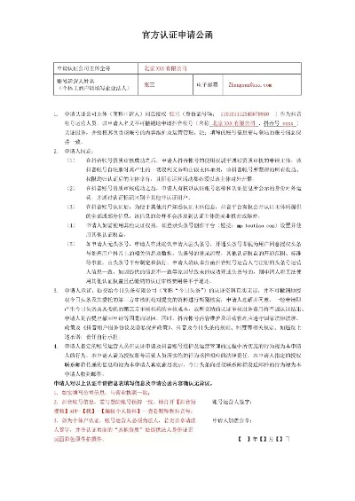 申请POS机测试费转出公章申请