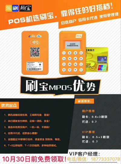 华智宝POS机申请流程详解