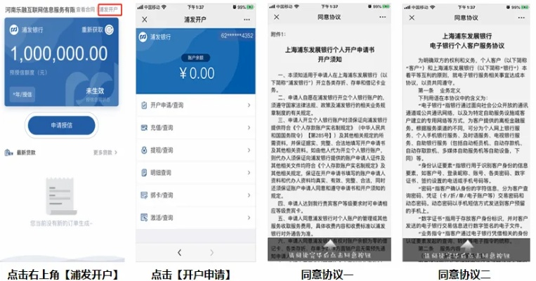 申请浦发银行POS机申请指南