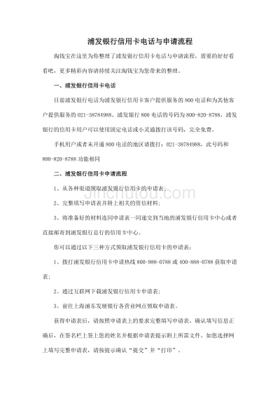 申请浦发银行POS机申请指南