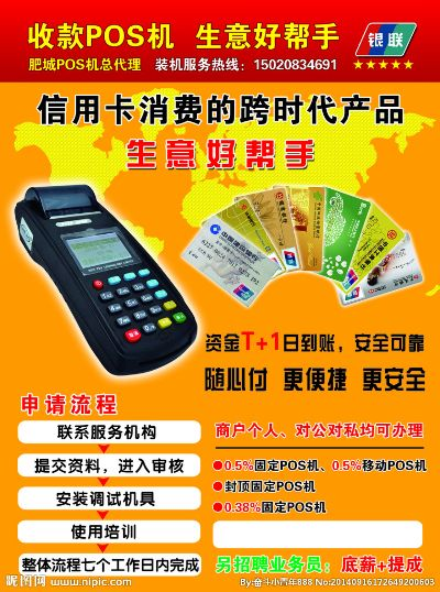 黄陵县POS机申请流程详解