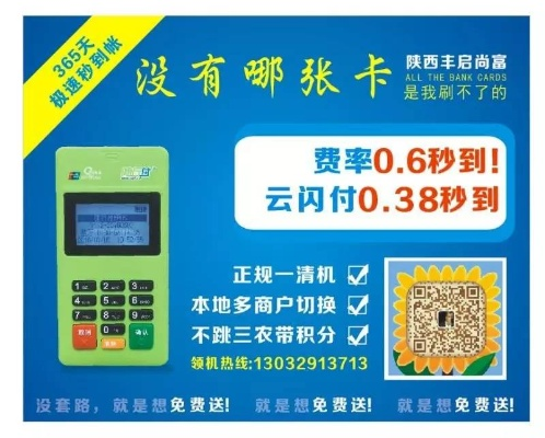黄陵县POS机申请流程详解