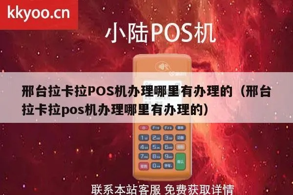 邢台市POS机办理指南