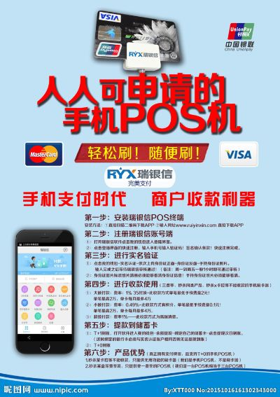 瑞银信pos机申请办理全攻略