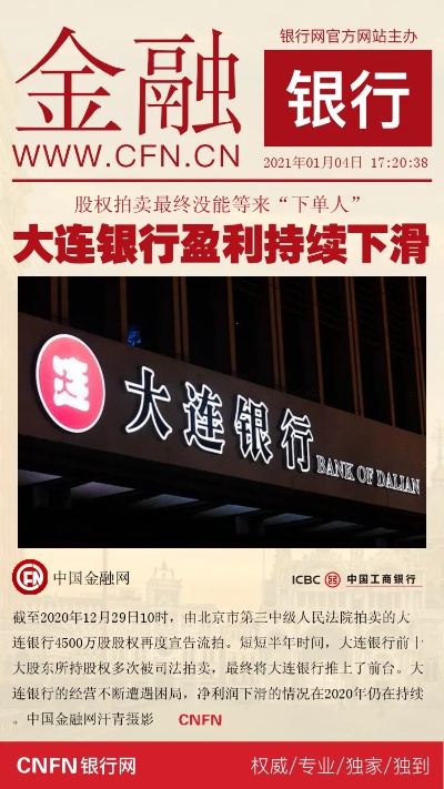 大连地区申请POS机银行推荐及案例分析