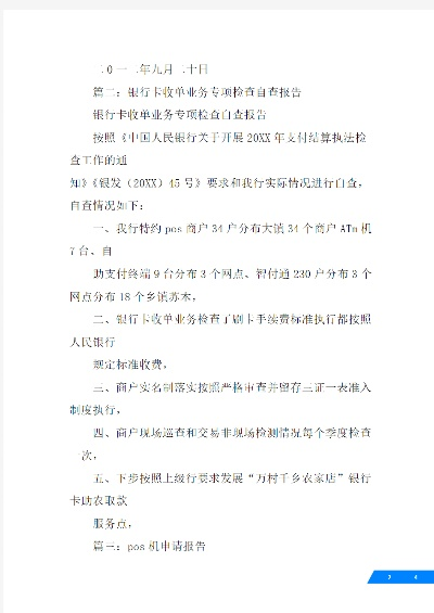 个人申请POS机后不用了的申请报告