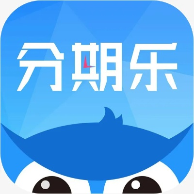 分期乐怎么提前取现 分期乐如何提前取现？