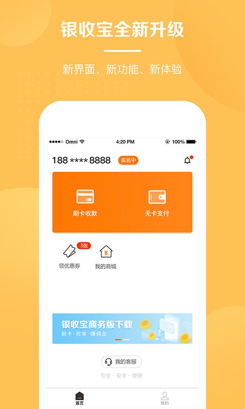 银收宝POS机申请攻略