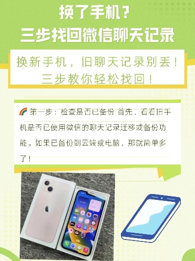 手機換了,之前的那些微信聊天记录要怎麼恢復回來 手机换新后微信聊天记录恢复指南