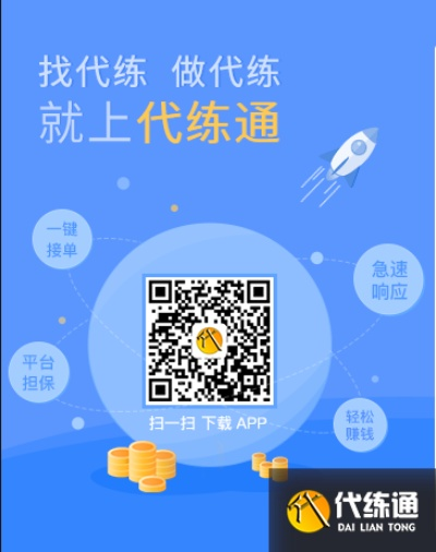 代练通微信分付充值提现 揭秘代练通微信分付充值提现，轻松搞定游戏代练，安全便捷一网打尽！