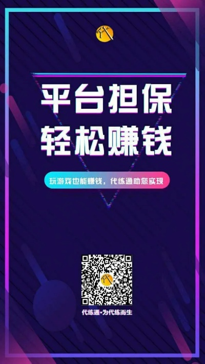 代练通微信分付充值提现 揭秘代练通微信分付充值提现，轻松搞定游戏代练，安全便捷一网打尽！