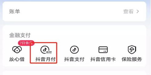 抖音月付卡号卡密提现 抖音月付卡号卡密提现攻略