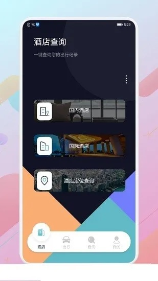 带私影的酒店怎么查记录 带私影酒店查询记录攻略