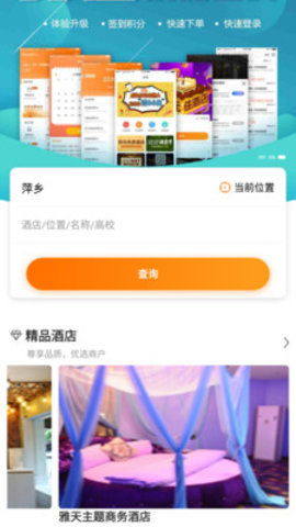 查酒店住房记录 app 解锁酒店住宿记录，一款便捷的酒店住宿管理应用