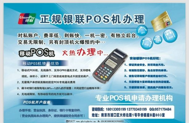 申请正规POS机所需材料及流程详解