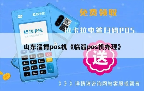 淄博POS机申请条件及流程详解