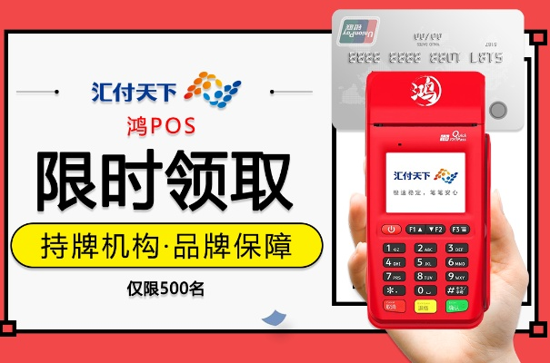 汇付天下申请POS机指南