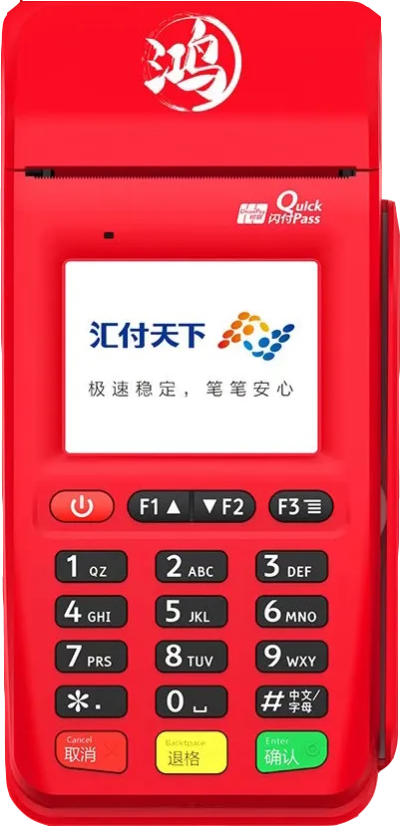 汇付天下申请POS机指南