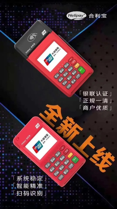 博尔塔拉合利宝POS机申请全攻略