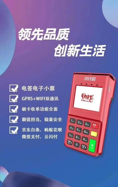 快钱申请POS机流程指南