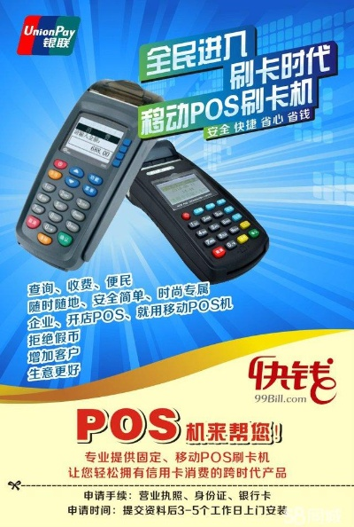 快钱申请POS机流程指南