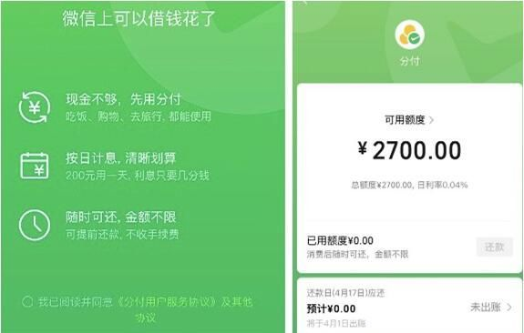 微信分付取现200利息 微信分付取现200元，利息怎么算？