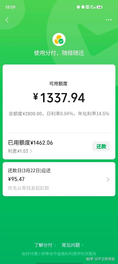 微信分付取现200利息 微信分付取现200元，利息怎么算？