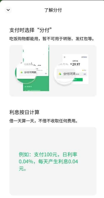 微信分付取现200利息 微信分付取现200元，利息怎么算？