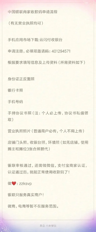 POS机申请收款码免费攻略