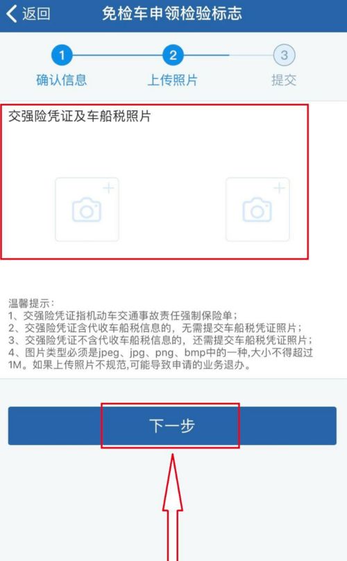 POS机申请门头照片上传指南